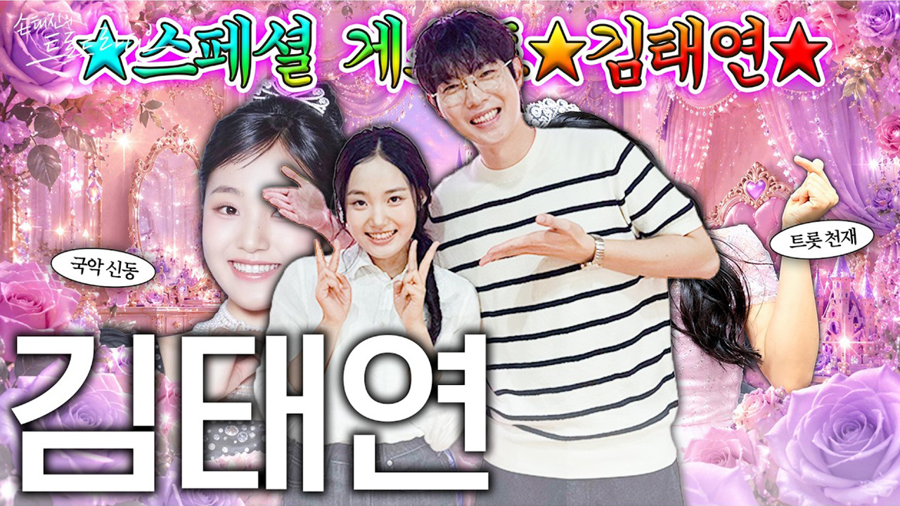 손태진의 트로트라디오