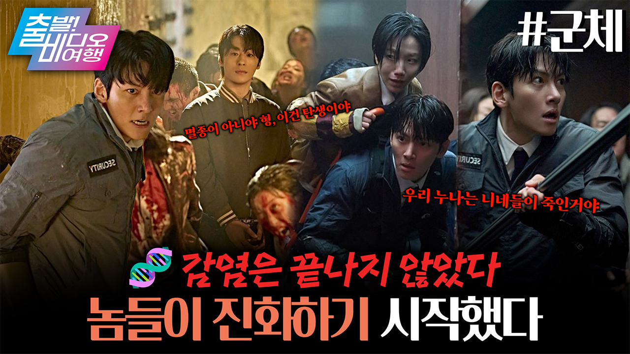 내 나이 서른아홉, 아직도 국민 남동생인 썰 | <군체> 지창욱