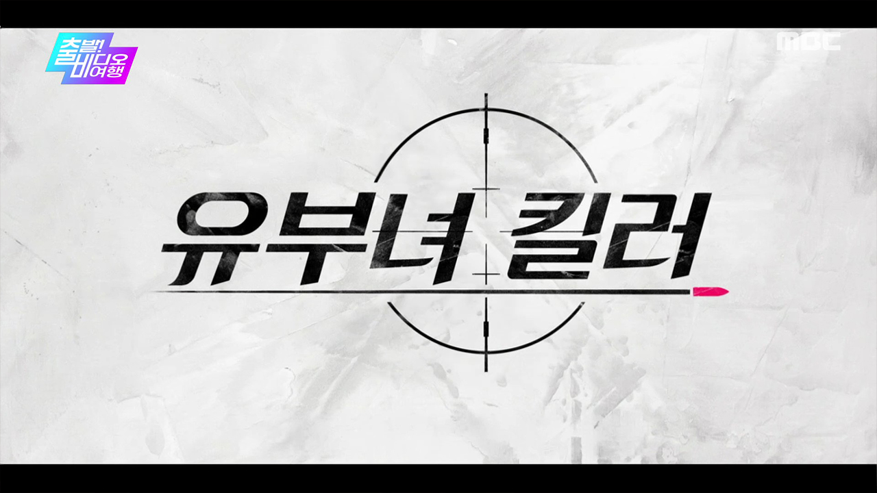 <지금 불륜이 문제가 아닙니다>, <도그 스타: 마지막 희망>, <이런 엿같은 사랑>, <군체>, <오케이 마담2>VS<유부녀 킬러>, <킬러들의 쇼핑몰 시즌2>

