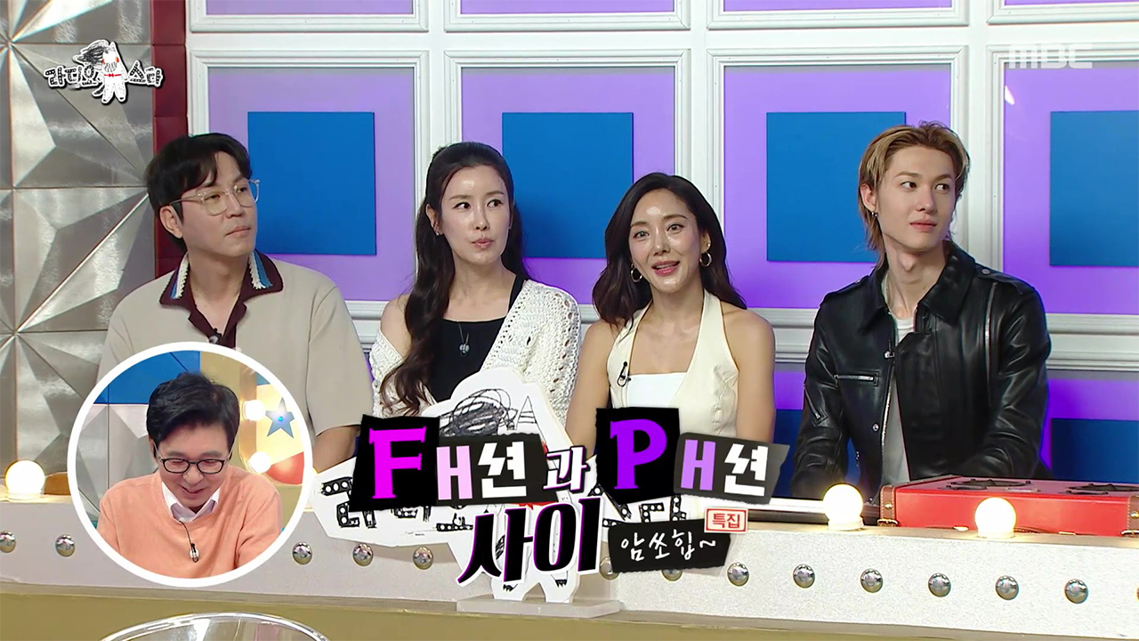  ‘Fㅐ션과 Pㅐ션 사이! 암 쏘 힙~’ 특집(with 최원영, 이태란, 바다, 마틴)