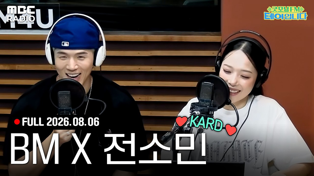 굿모닝FM 테이입니다