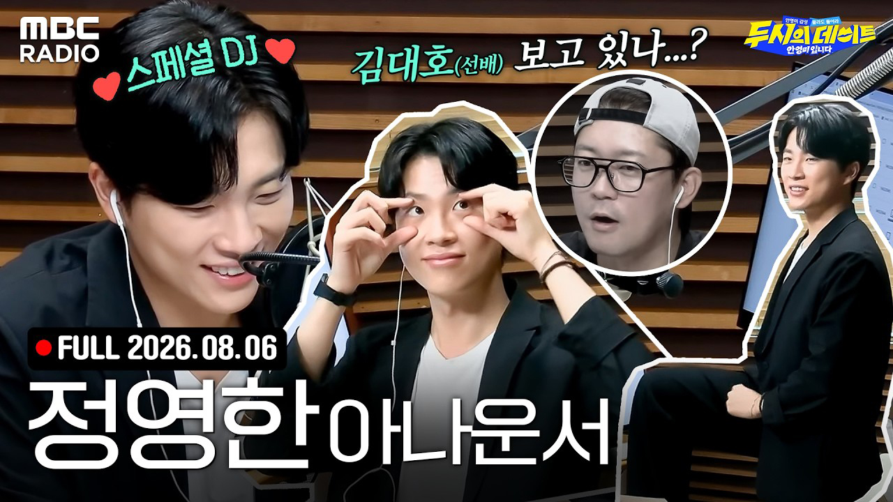 두시의 데이트 안영미입니다