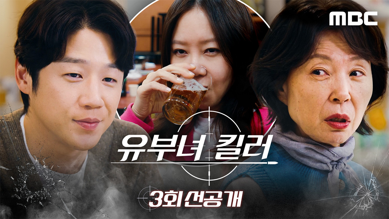 [3회 선공개] "엄마, 그 사람은 술이랑 안 친해" 클립