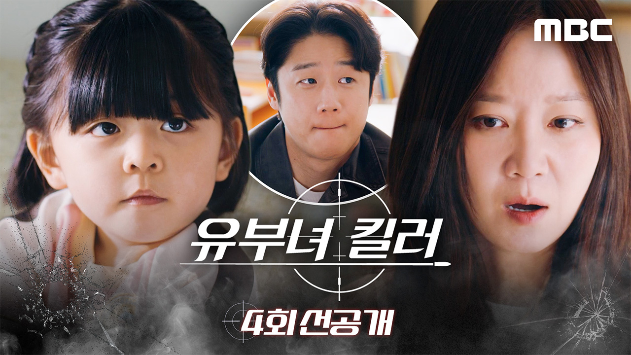 [4회 선공개] 🚨비상🚨, 율이 등원 거부에 킹피셔 눈빛 레이져 발사 5초 전 클립