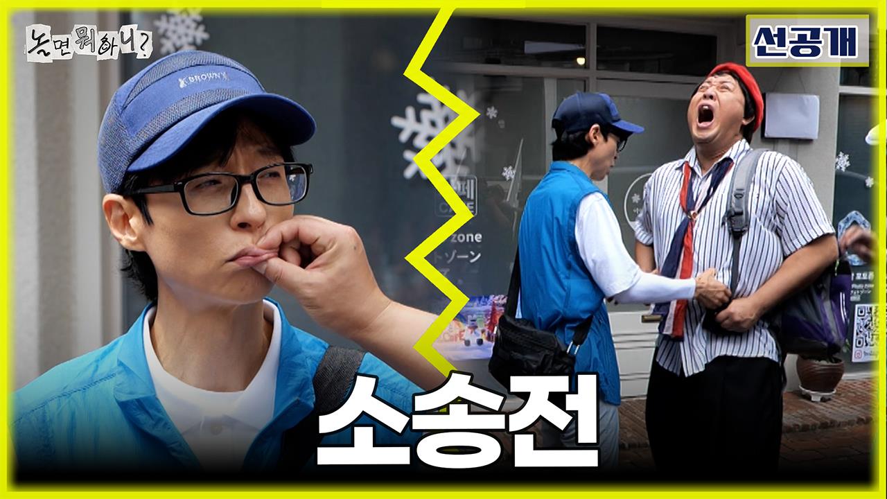[선공개] < 쉼, 표 클럽 >의 여름 나들이!🧊 갑자기 불붙은 유재석 X 정준하의 고소 전쟁?!⚖️ 클립