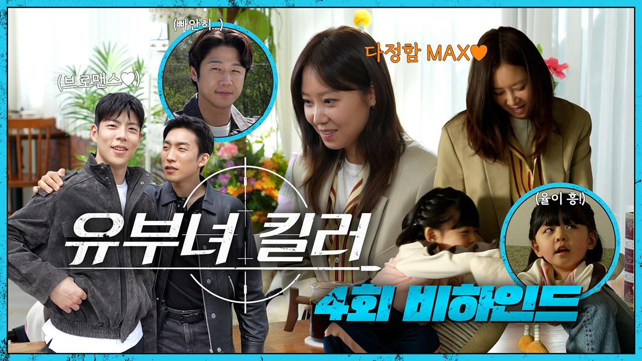 [4회 비하인드]  일촉즉발 공효진😠황봄이, 브로맨스 케미 이상이😁최우성 클립