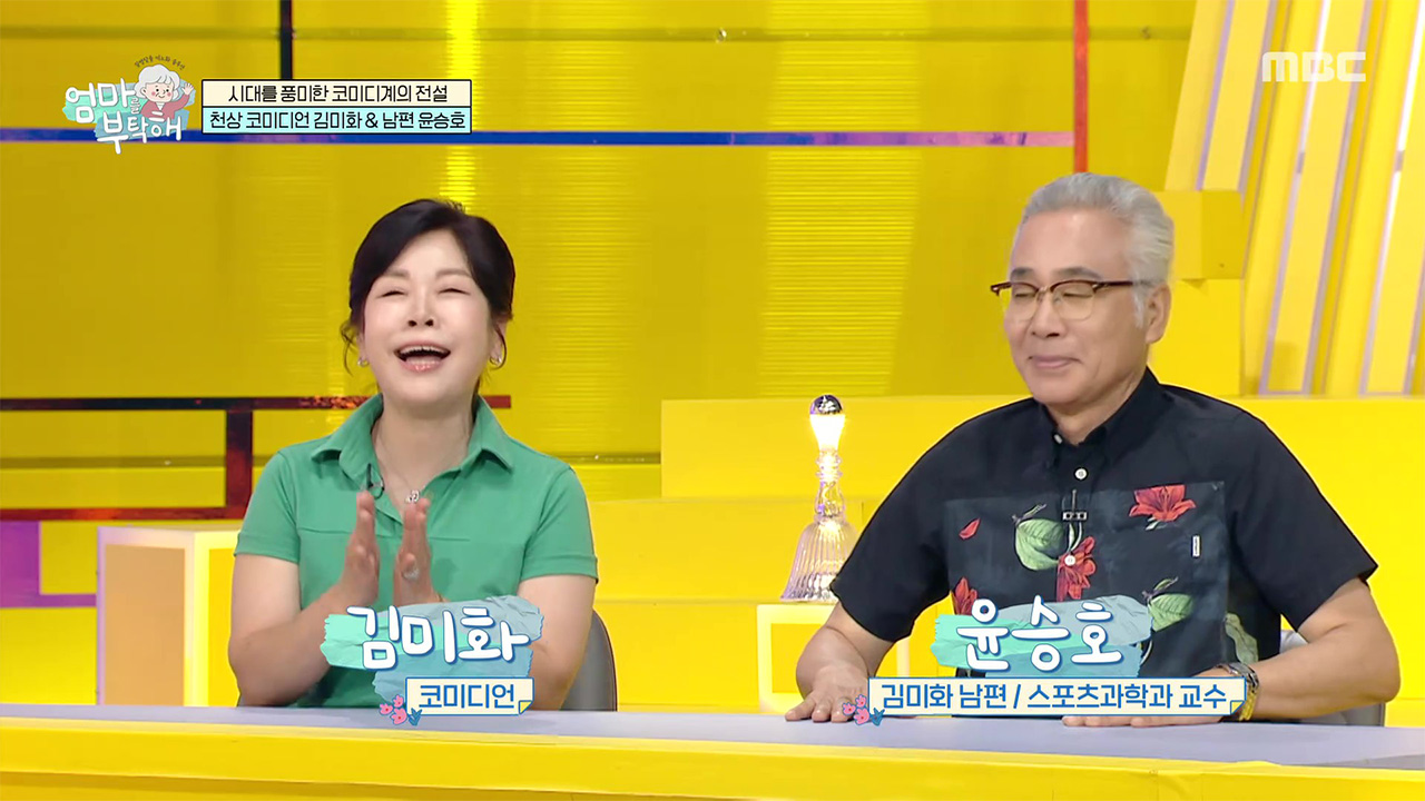 김미화 부부의 전신 노화의 경고등 탈모를 막아라!