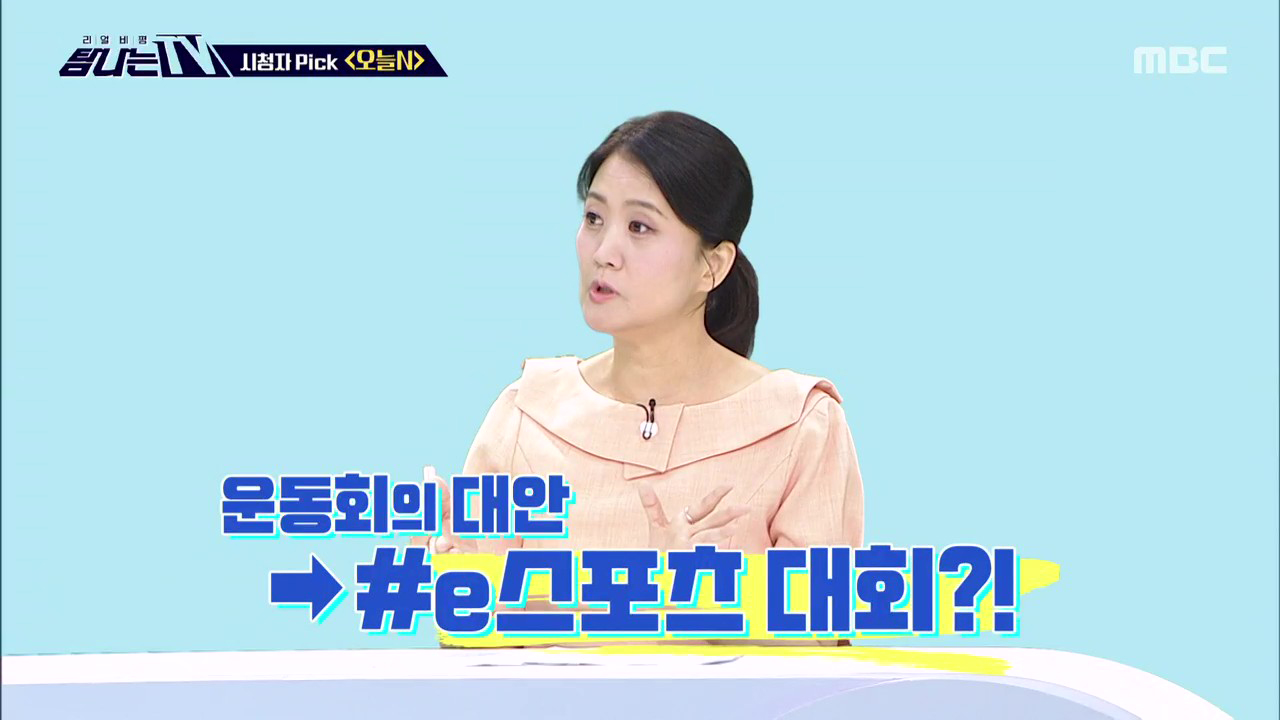 1. 시청자픽 - < MBC 프로그램 관련 키워드><br>2. 본방외전 - <한국의 둘레길> 