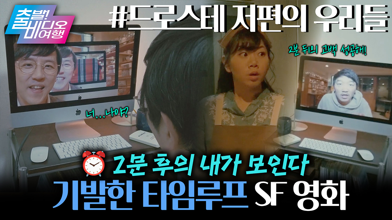 2분 후의 나야… 로또 번호 좀 알려줘┃드로스테 저편의 우리들 클립