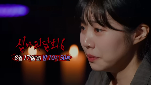 “소름이 쫙...” 온몸을 긁게 만들 만큼 더 섬뜩해진 괴담! 배우 최지수, 녹화 중 울다가 웃은 사연은?