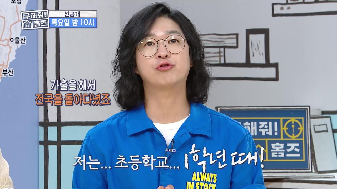 [선공개] 천하의 장동민도 못 비비는 인규의 어린시절!🥹 초등학교 1학년 때 6개월 가출..?!