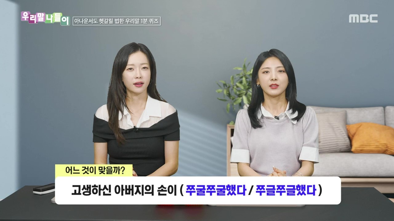 쭈굴쭈굴했다 / 쭈글쭈글했다