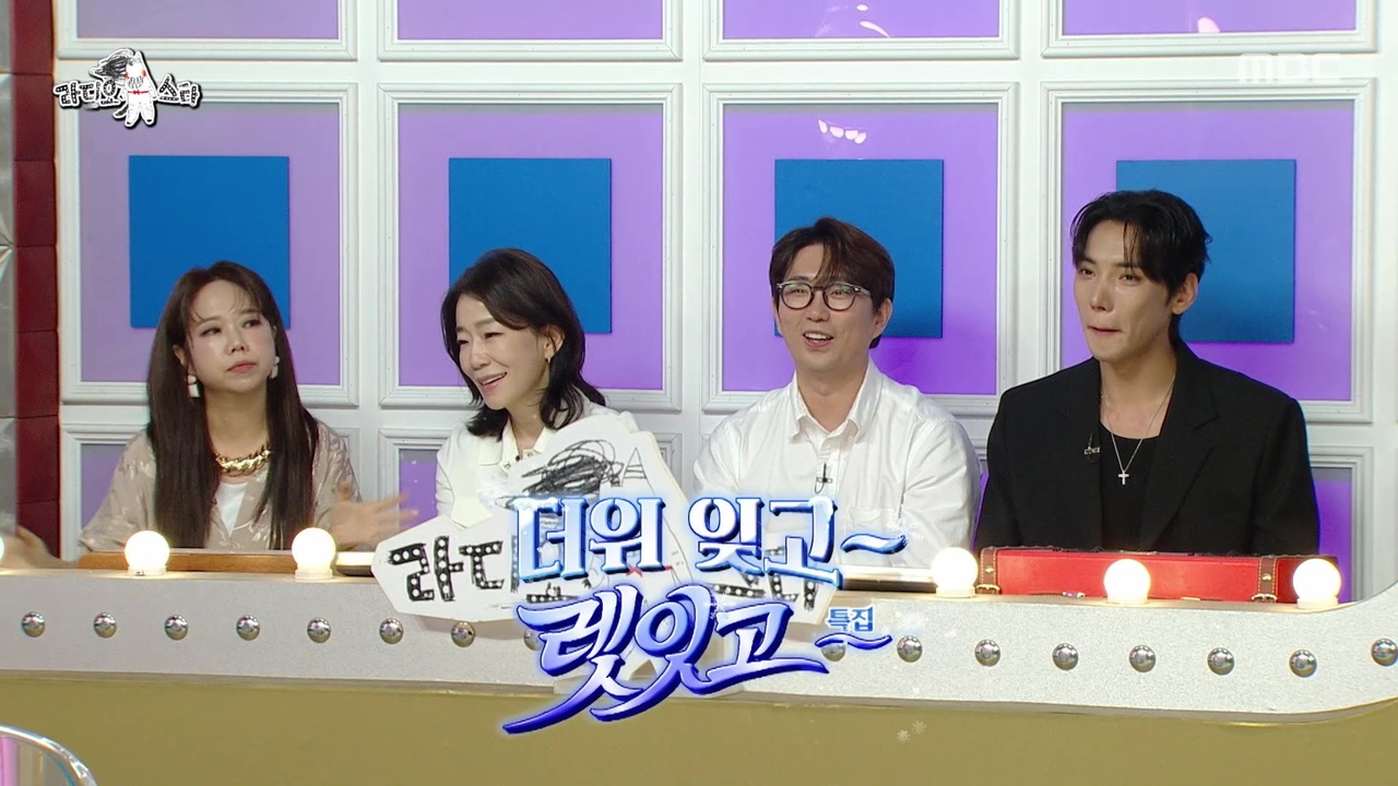  ‘더위 잊고~ 렛잇고~’ 특집(with 홍현희, 김문정, 이창호, 유호진)