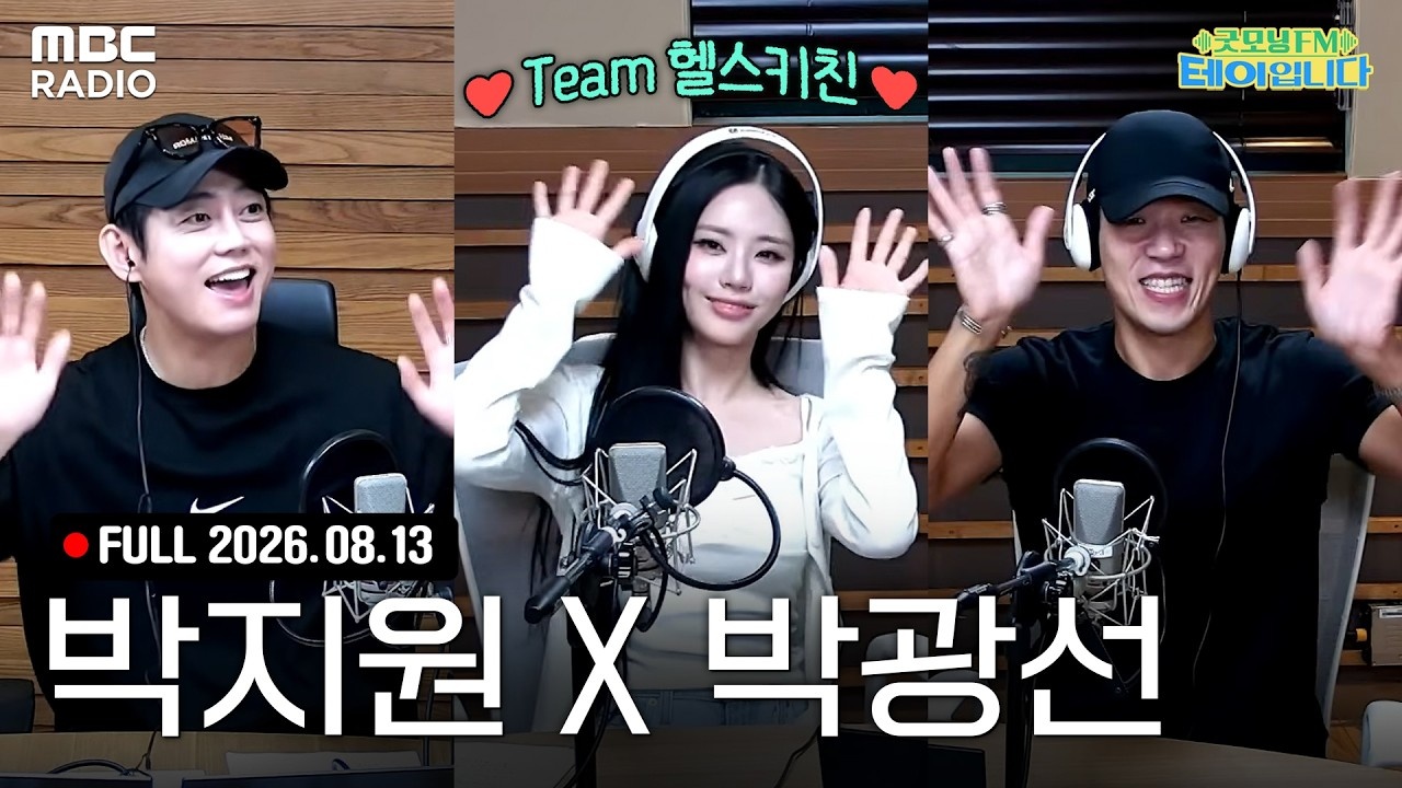 굿모닝FM 테이입니다