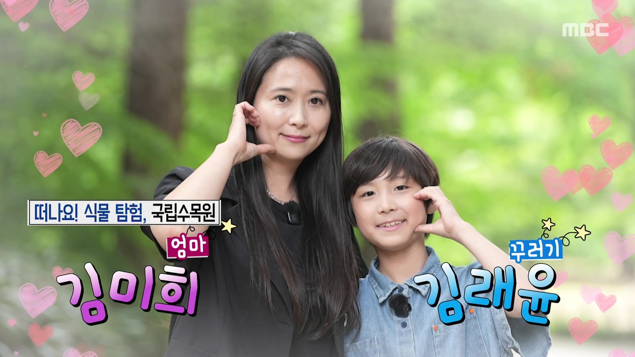 떠나요! 식물 탐험, 국립수목원