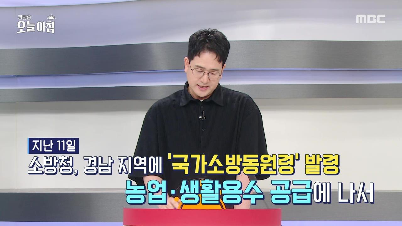 소방청, 경남 지역에 국가소방동원령 발령 농업 생활용수 공급에 나서