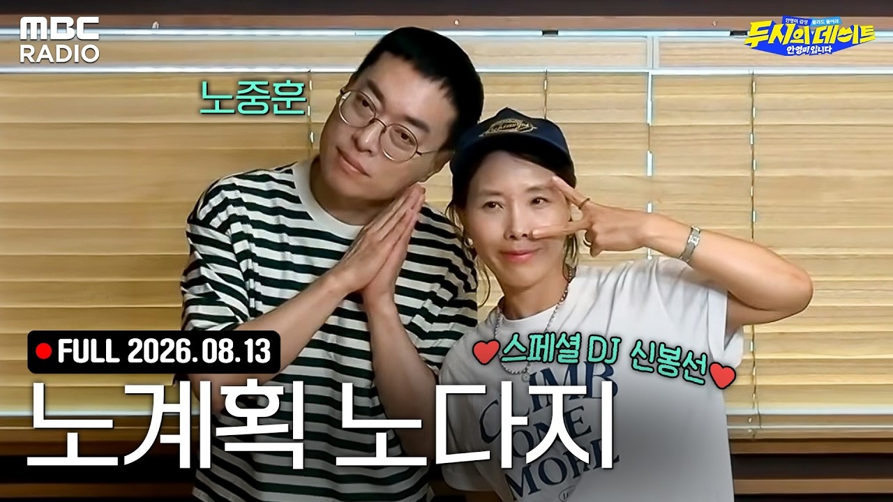 두시의 데이트 안영미입니다
