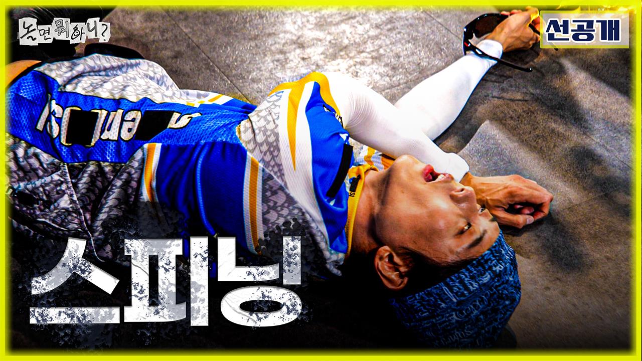 [선공개] 휘파람 라이더스의 스피닝 정모🚴 자전거 타다가 감전(?)된 역삼동 피⚡츄 주우재🤣 클립