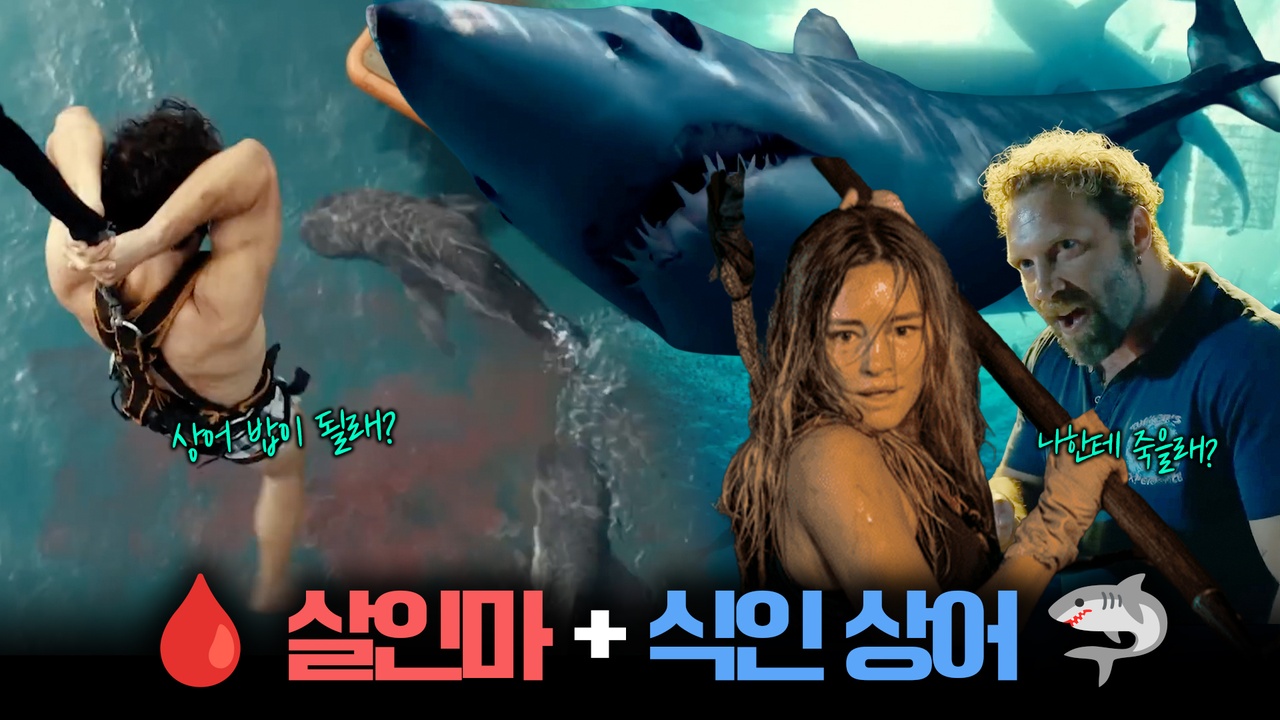 상어에게 사람을 먹이는 미친 연쇄살인마에게 납치됐다?! ┃데인저러스 애니멀스 클립