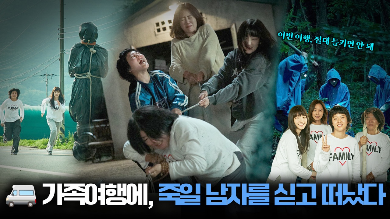 가족여행 가서 사람 하나 처리하려는 네 모녀?! ┃경주기행 클립