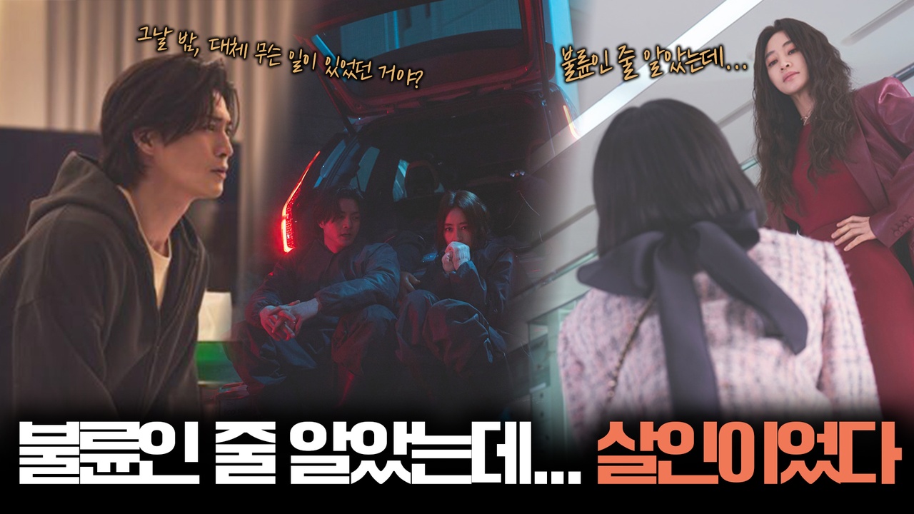 차라리 불륜이었으면! !🫢 남편 외도를 쫓다 살인사건에 휘말린 여자 ┃지금 불륜이문제가 아닙니다 클립