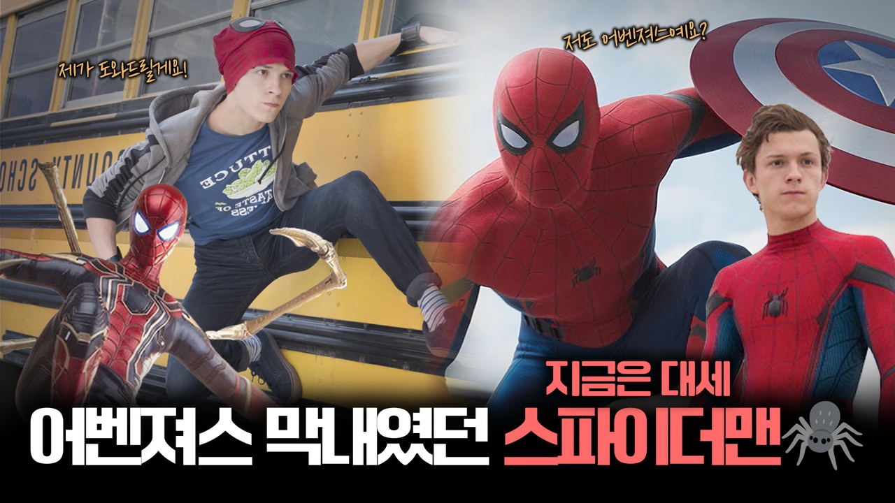 🕷️스파이더맨 육아일기🕷️ 우리 아기 거미가 이렇게 잘 컸어요! ┃톰홀랜드 클립