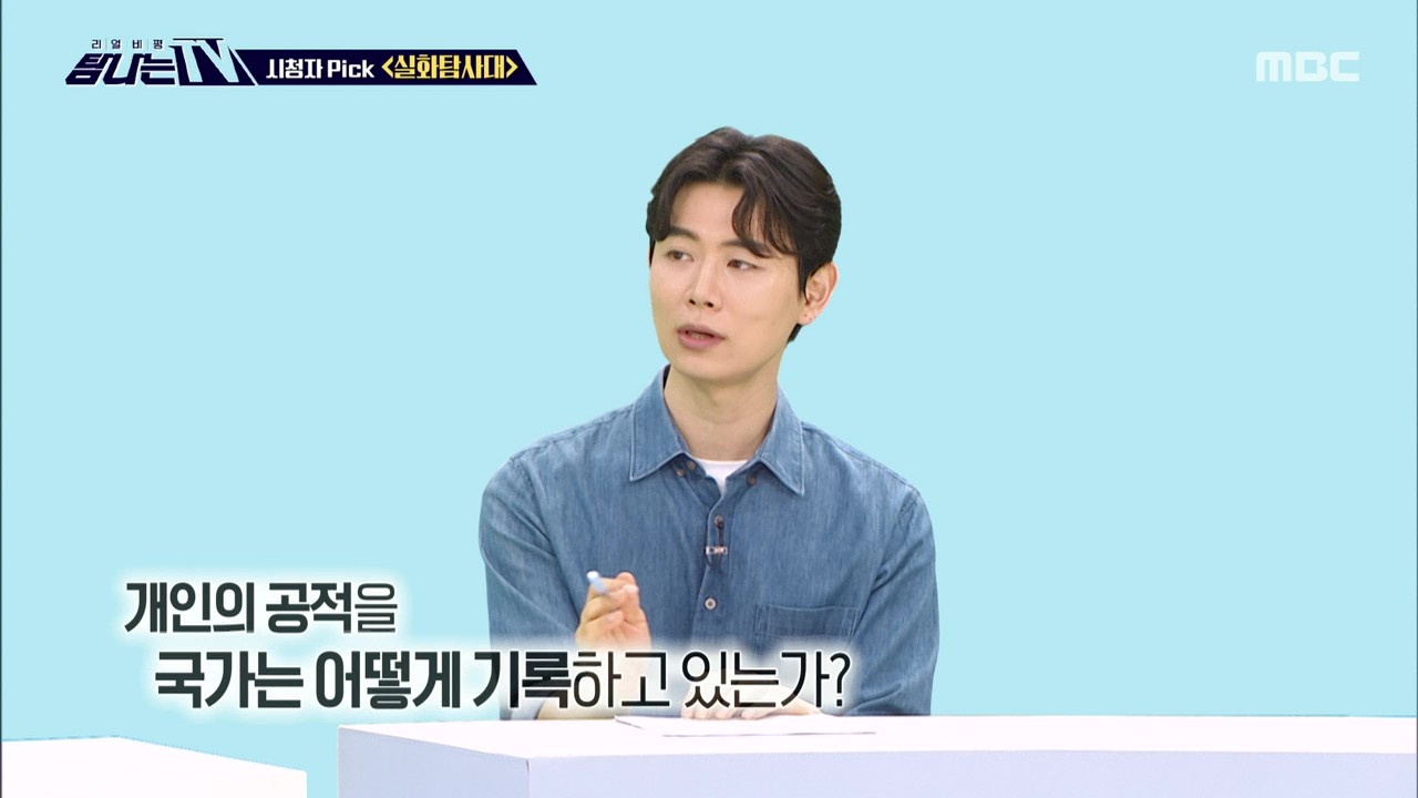 1. 시청자픽 - < MBC 프로그램 관련 키워드><br>2. 본방외전 - <놀면 뭐하니?> 