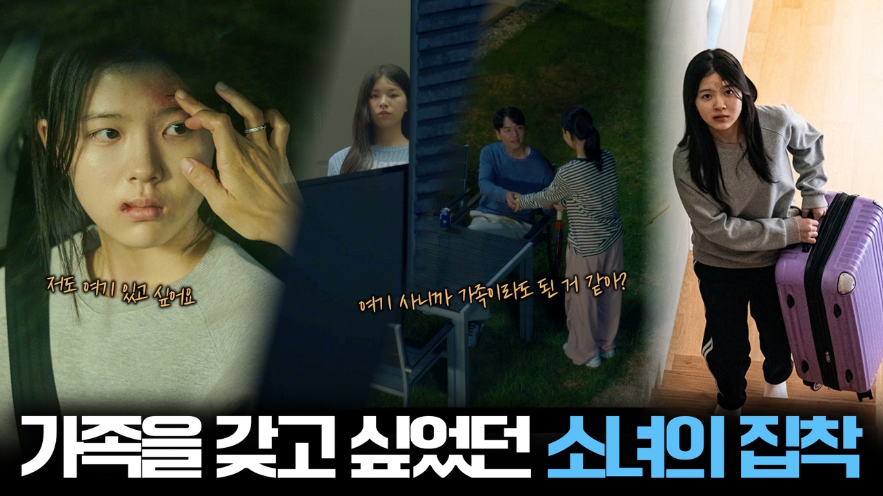 남의 가족이 너무 갖고 싶었던 15살 소녀! ?┃캐리어를 끄는 소녀 클립