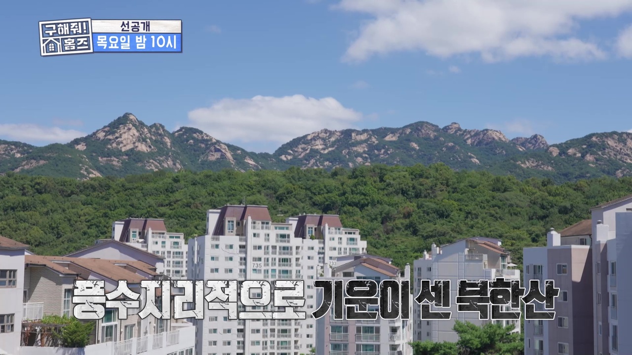 [선공개] 여기 호텔 아니고 집 맞나요... 이말산과 북한산을 품은 역대급 집 구경✨ 클립