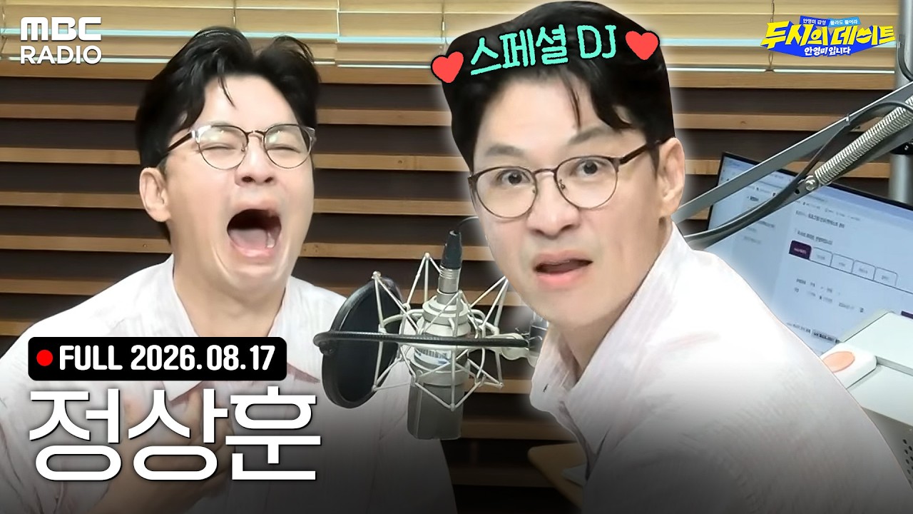 이번에 찾아온 특별한 손님은 누구?✨스페셜 DJ 정상훈🎉과 함께하는 두데 라이브