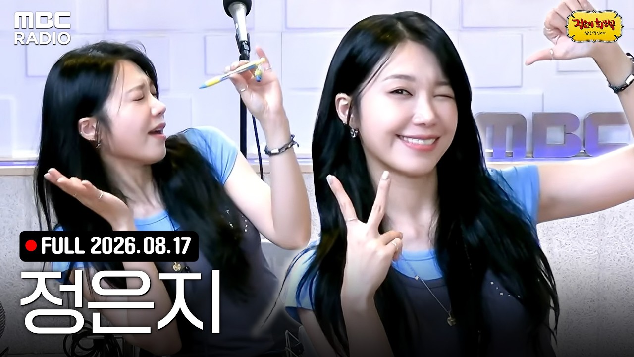 라이브 온 에어🎙️정은지와 함께하는 정오의 희망곡 라이브