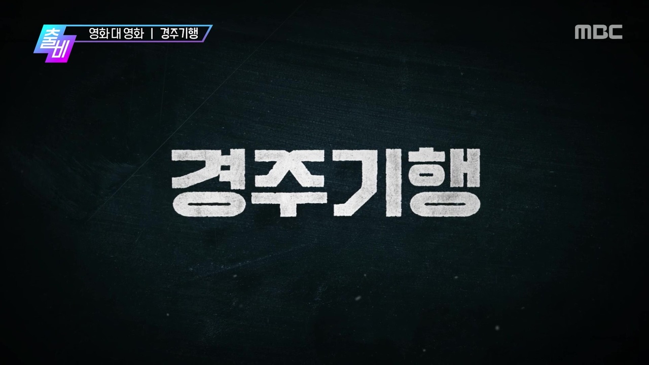 <데인저러스 애니멀스>, <캐리어를 끄는 소녀>, <캡틴 아메리카: 시빌 워>, <어벤져스: 인피니티 워>, <어벤져스: 엔드게임>, ,<옵세션>, <괴물>, <콰이어트 플레이스>, <물괴>, <경주기행>VS<지금 불륜이 문제가 아닙니다>