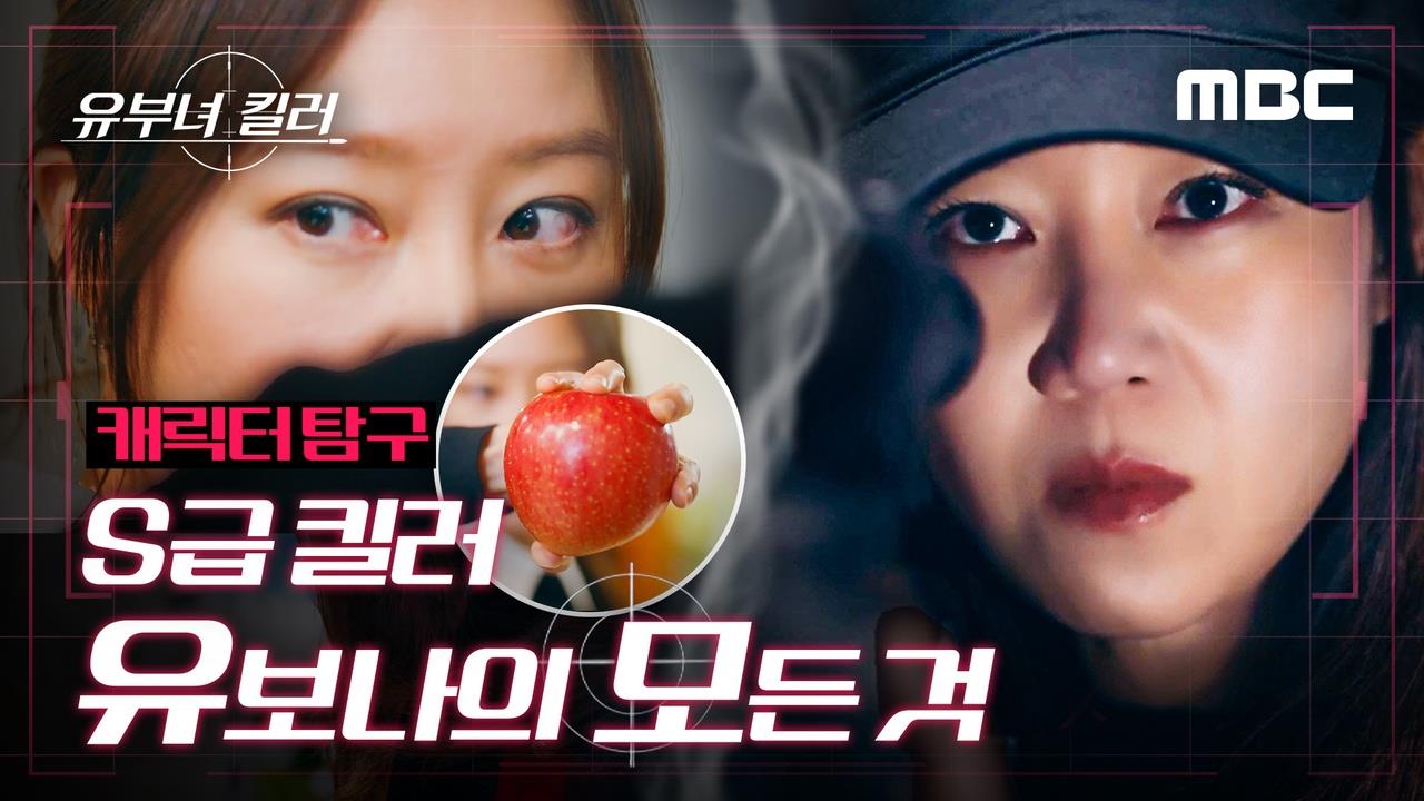 [캐릭터탐구] S급 킬러🔫유보나의 모든 것 클립