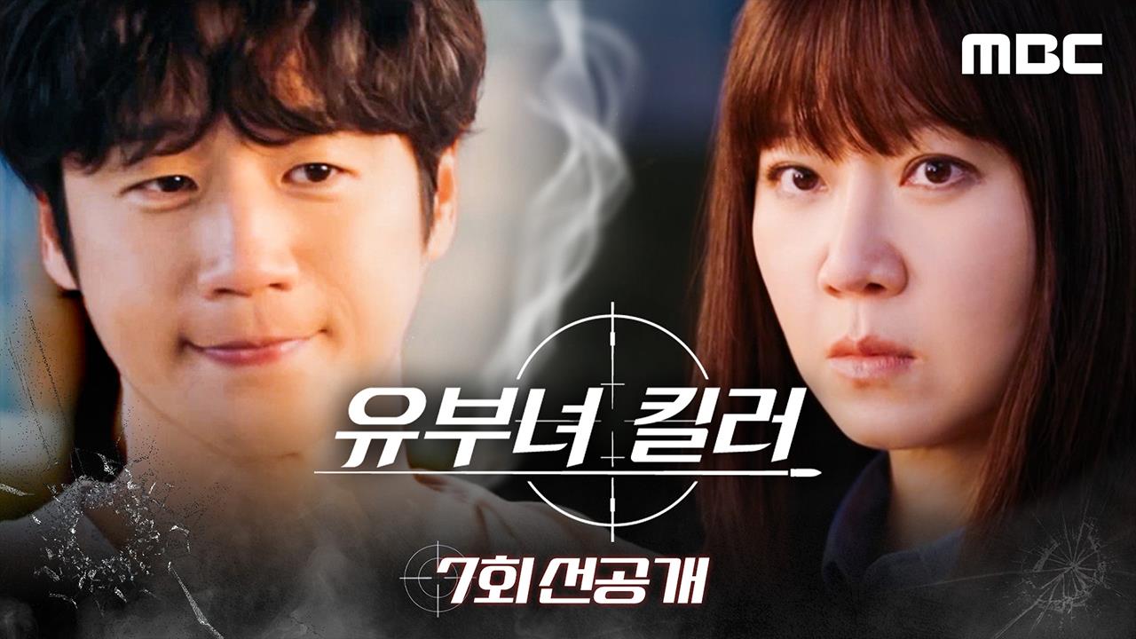 [7회 선공개] 얄짤없는 공효진 "우린 본 적이 없어요" 클립