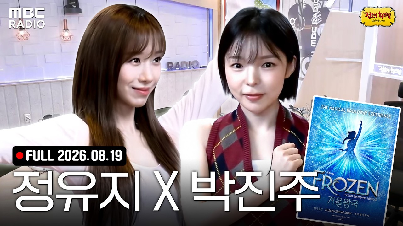 라이브 온 에어🎙️정유지X박진주와 함께하는 정오의 희망곡 라이브