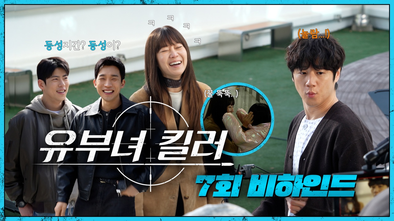 [7회 비하인드] 깜짝 손님 율이👼이상이X최우성 찐친 케미까지(feat. 화기애애 두루미 전자) 클립