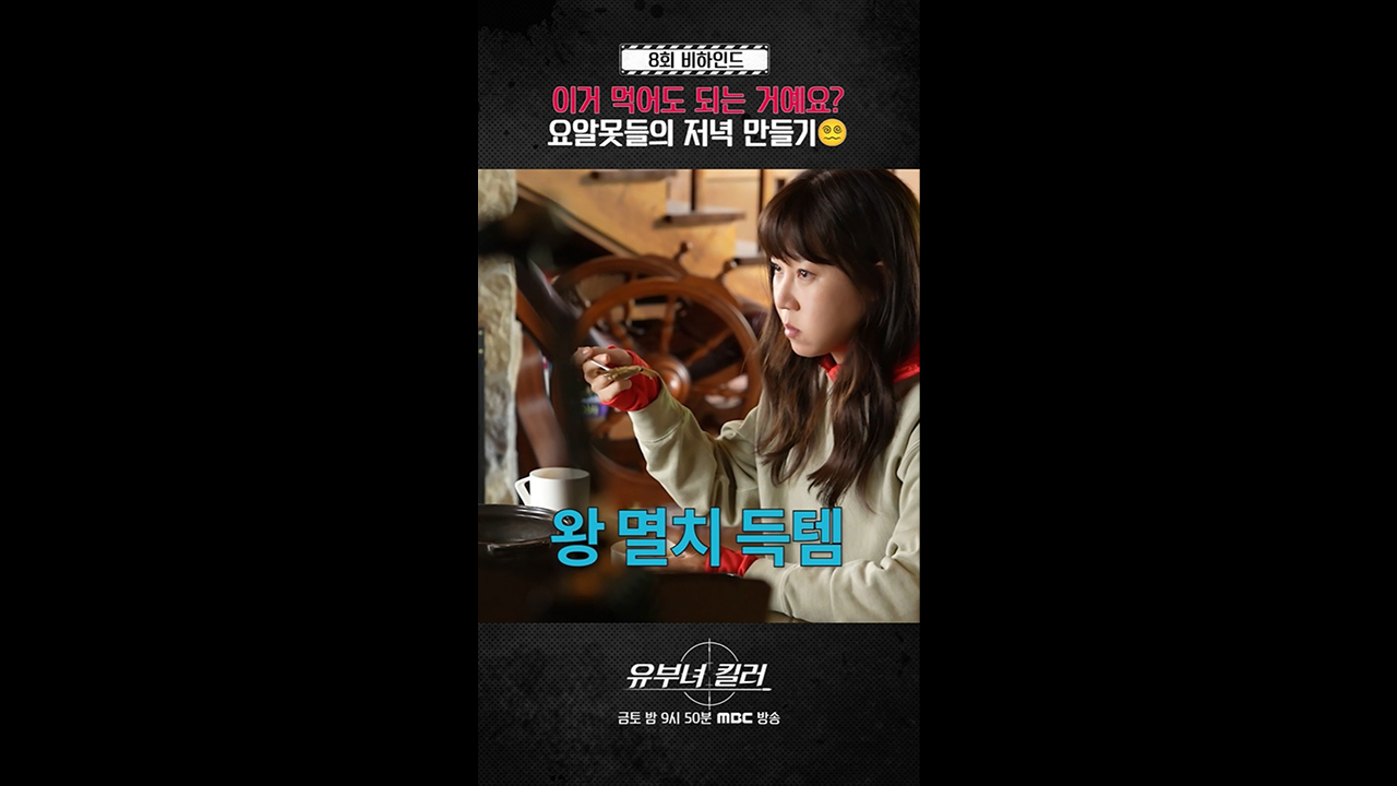 [쇼츠] 보나❤️태성, 요알못들의 저녁 식사 준비 클립