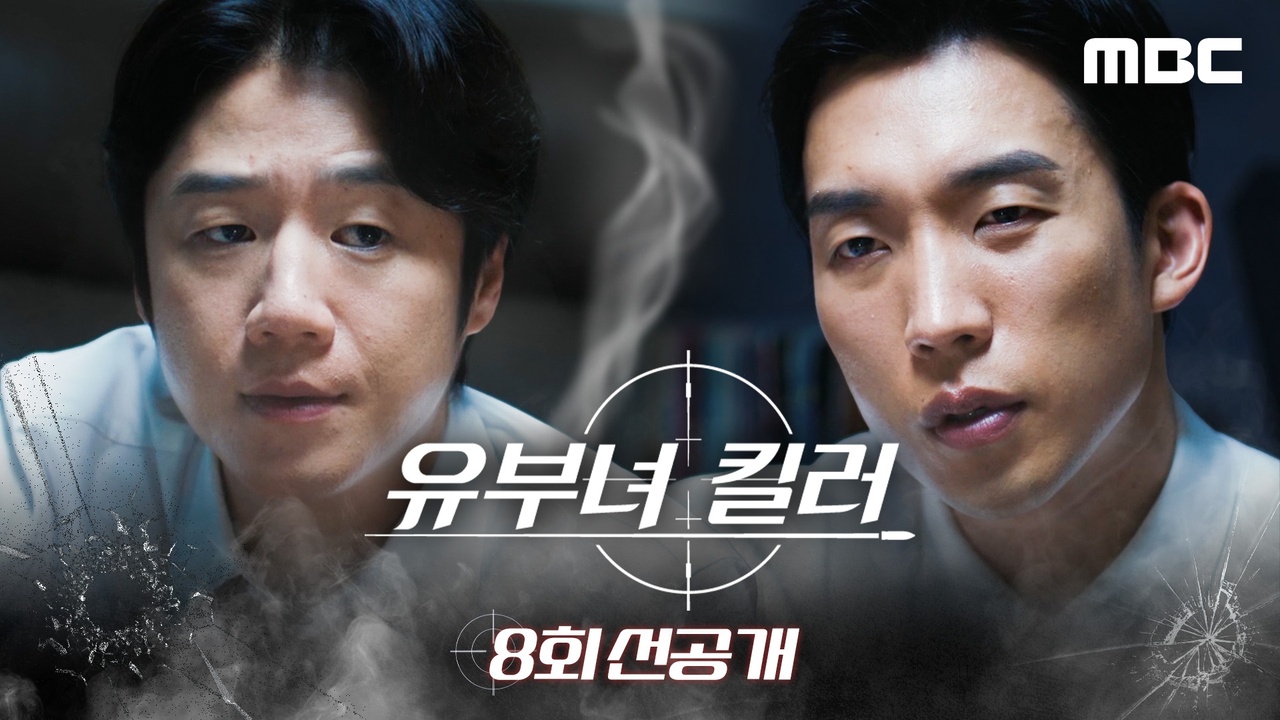 [8회 선공개] 정준원 "그 자식 아직 출소 안 했지?" 클립