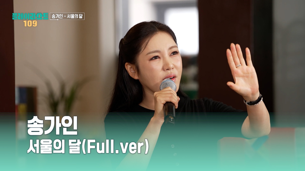 [풀버전] 송가인 - 서울의 달 클립
