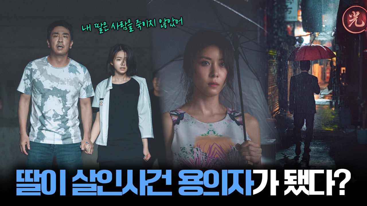 내 딸이 살인 용의자가 됐다?! 8년 전 악연의 진짜 정체 ┃비광
