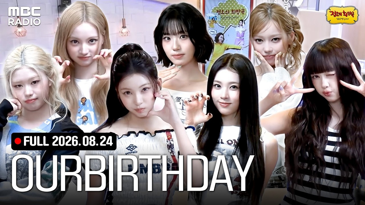 라이브 온 에어🎙️OURBIRTHDAY와 함께하는 정오의 희망곡 라이브