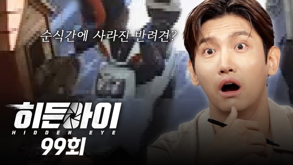 최강창민 / 올무로 강아지 끌고 간 개장수 / 80대 여성 살해한 전 며느리?!