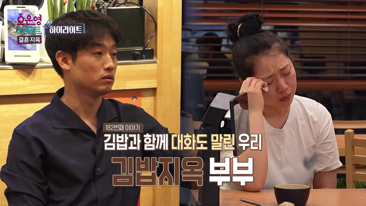 [하이라이트] "왜 쉬고 있어? 질문에 눈물이 난 이유 '김밥지옥 부부' 클립