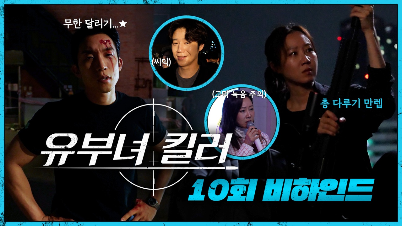 [10회 비하인드] 이상이의 무한😓RUN & 공효진🎤 '백만송이 장미' 라이브