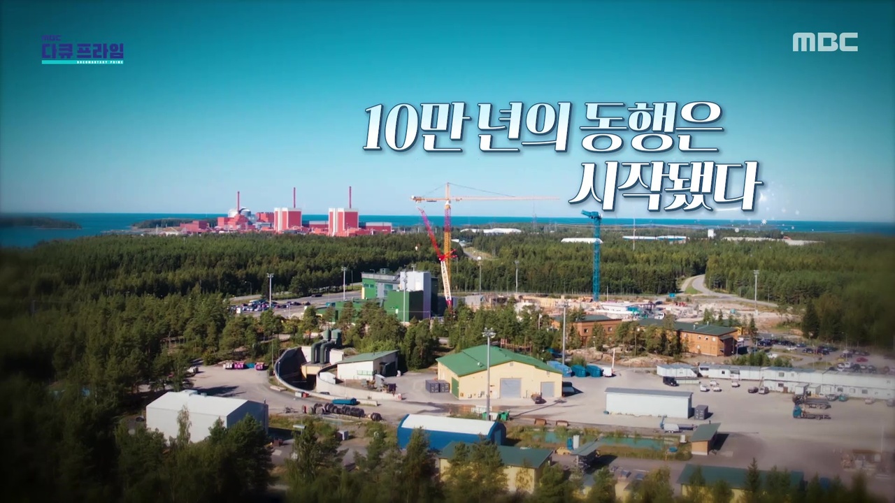 10만 년의 동행은 시작됐다