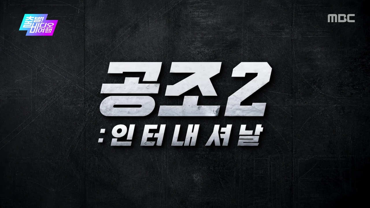 <인턴>, <더 드라마>, <메이드 인 코리아 시즌2>VS<공조2: 인터내셔날>, <오디세이>, <라스트 듀얼: 최후의 결투>, <인 더 그레이>, <불한당: 나쁜 놈들의 세상>,<친절한 금자씨>, <언니>