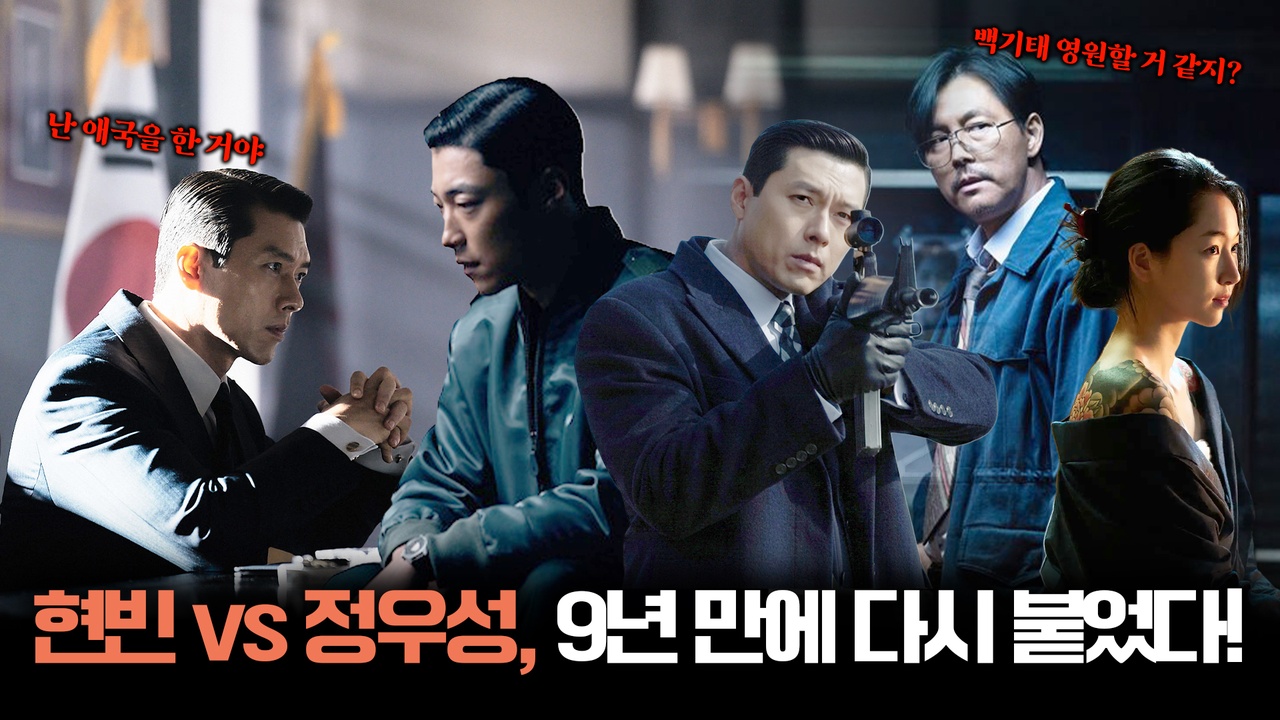 현빈 VS 정우성, 국정원을 장악한 자와 9년을 벼른 자┃메이드 인 코리아 시즌2 클립