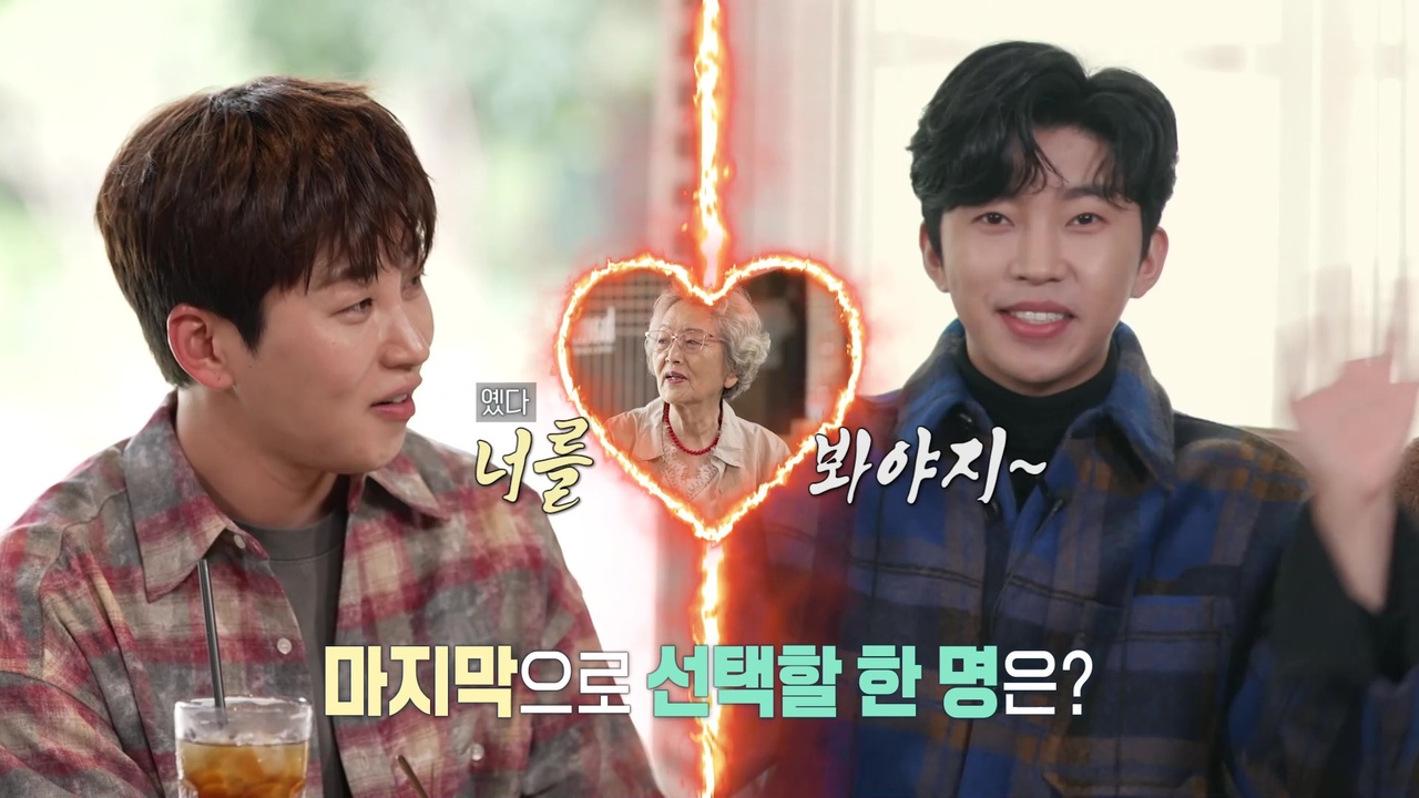 [선공개] 힘든 마음에 위로가 된 임영웅의 노래😍 딘딘과 임영웅 중 김영옥의 선택은?