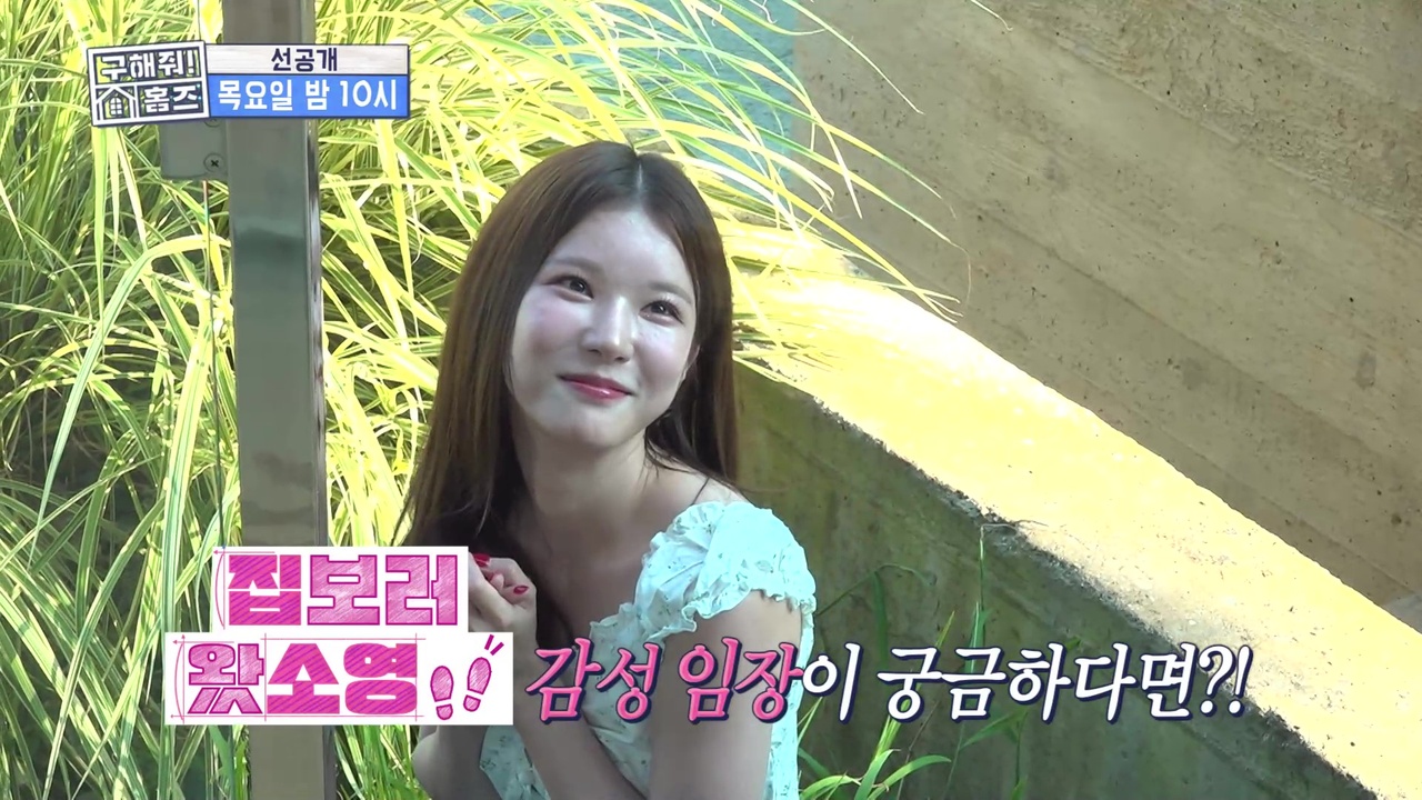 [선공개] 집보러 왔소영~ 이국적인 분위기의 양평 패밀리 하우스 임장😄