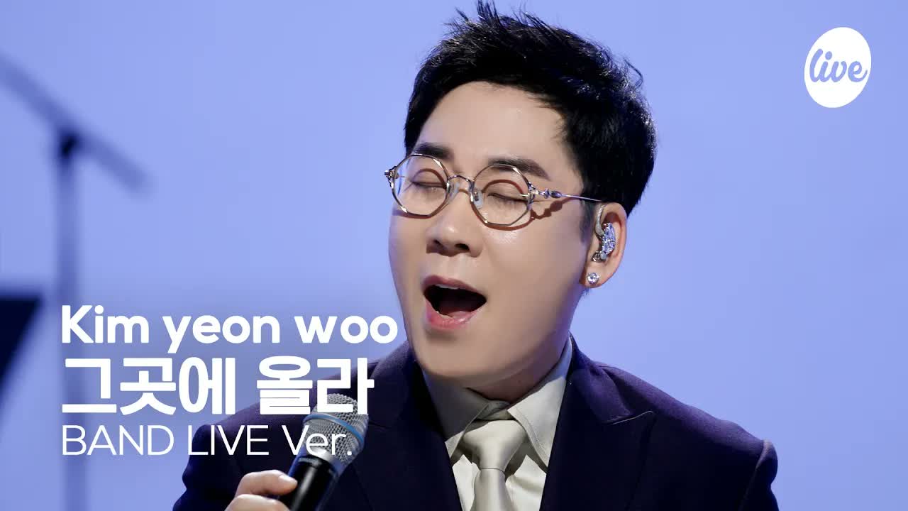 김연우(Kim yeon woo) “그곳에 올라” Band LIVE | it's Live